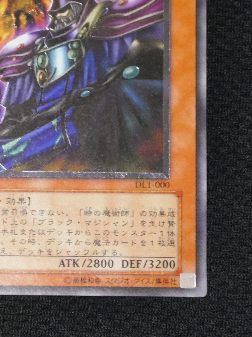 遊戯王 3期 DL1-000 黒衣の大賢者 レリーフ アルティメットレア