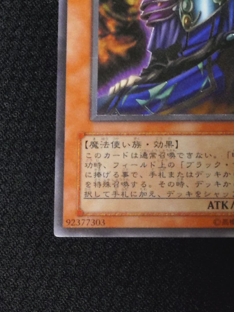 遊戯王 3期 DL1-000 黒衣の大賢者 レリーフ アルティメットレア