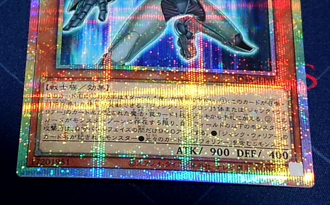 遊戯王 フルスピードウォリアー プリズマ プリシク 日版