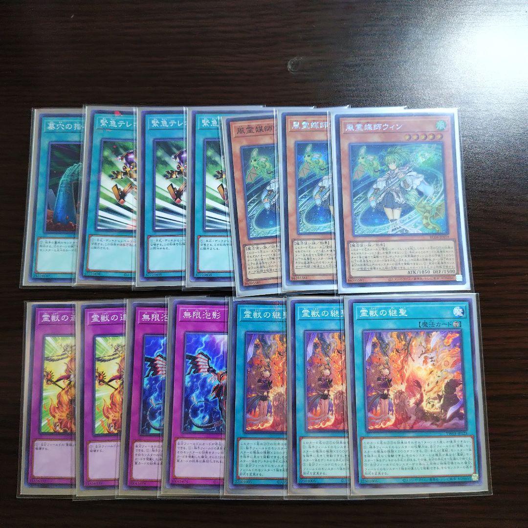 遊戯王【霊獣】デッキ 精霊獣使いレラ スリーブ付.