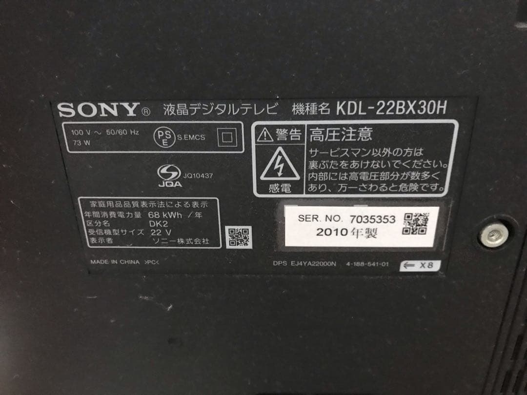 テレビ  2010年製