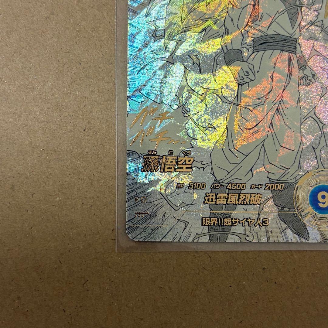 【極美品】孫悟空 GDR★ パラレル APT-006 アドバンスパック 横線なし