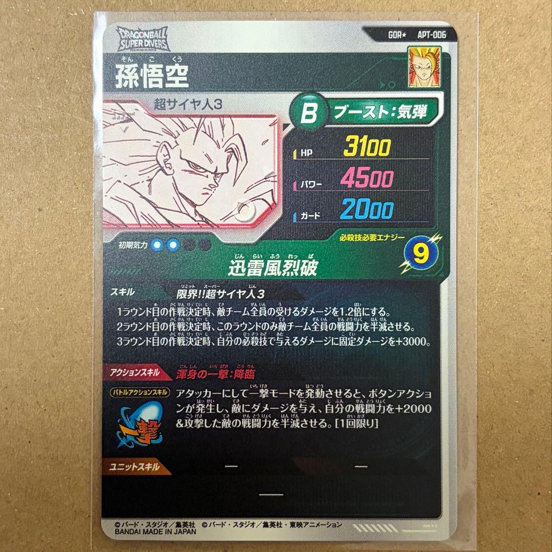 【極美品】孫悟空 GDR★ パラレル APT-006 アドバンスパック 横線なし