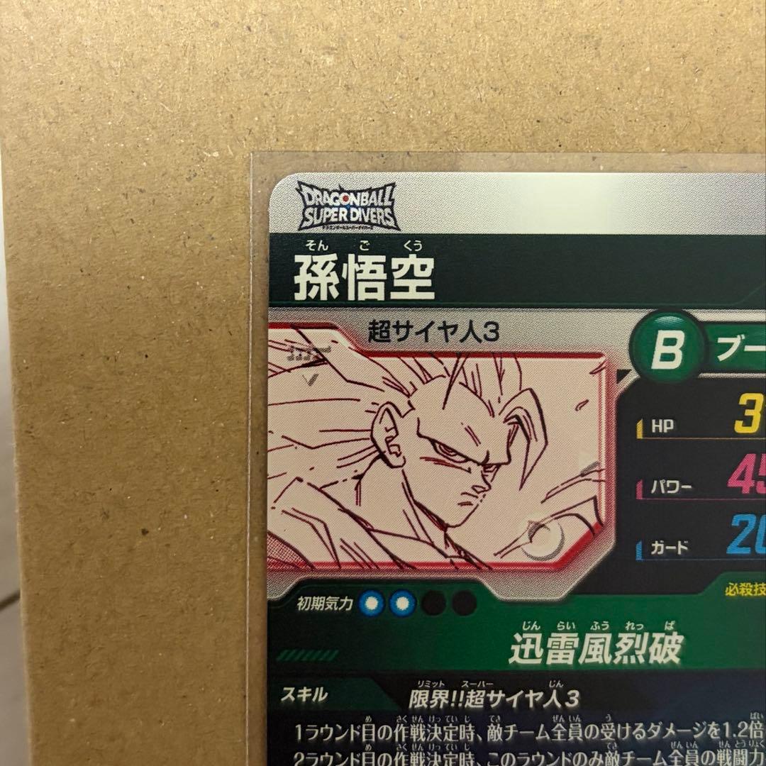 【極美品】孫悟空 GDR★ パラレル APT-006 アドバンスパック 横線なし