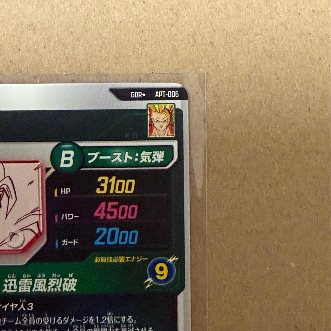 【極美品】孫悟空 GDR★ パラレル APT-006 アドバンスパック 横線なし
