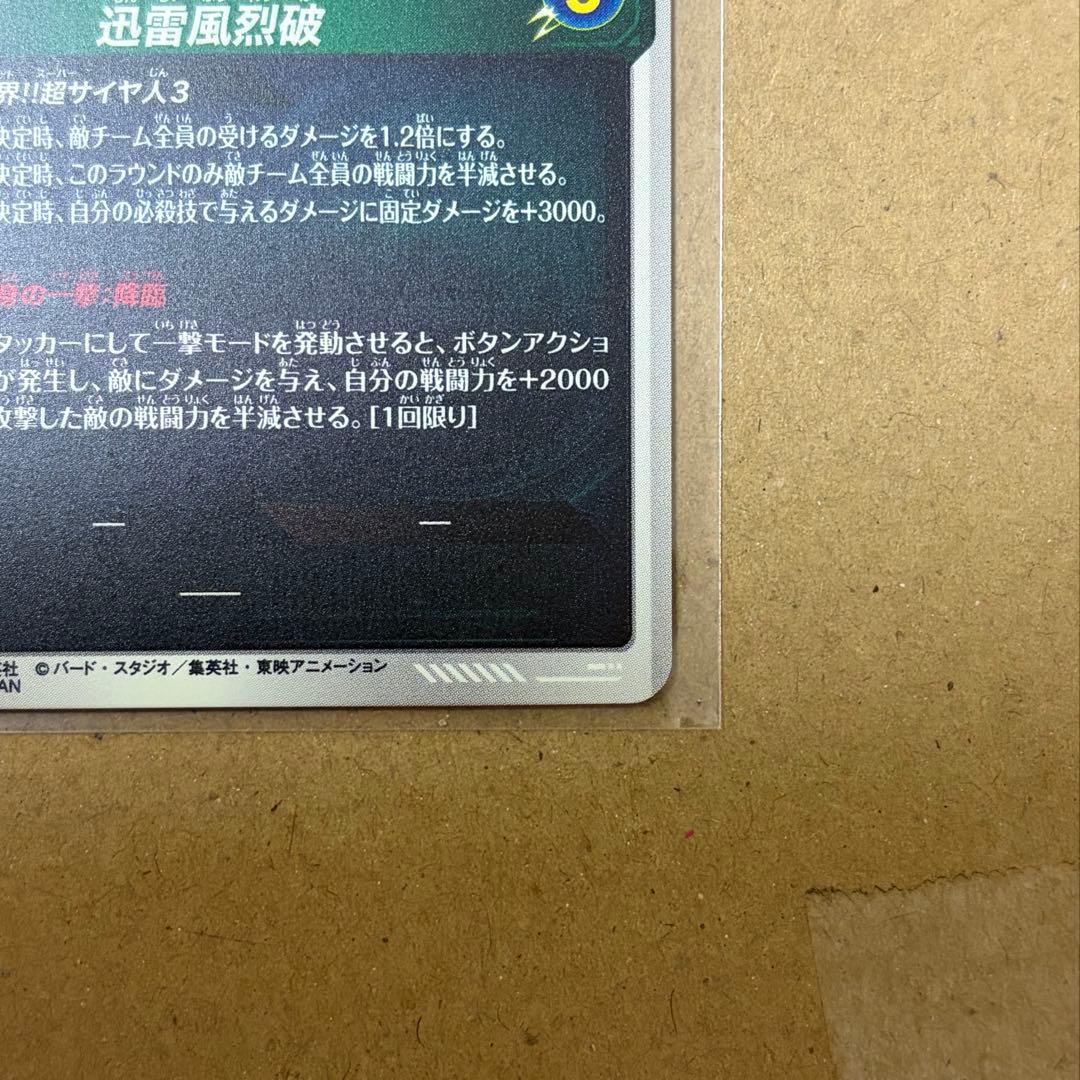 【極美品】孫悟空 GDR★ パラレル APT-006 アドバンスパック 横線なし