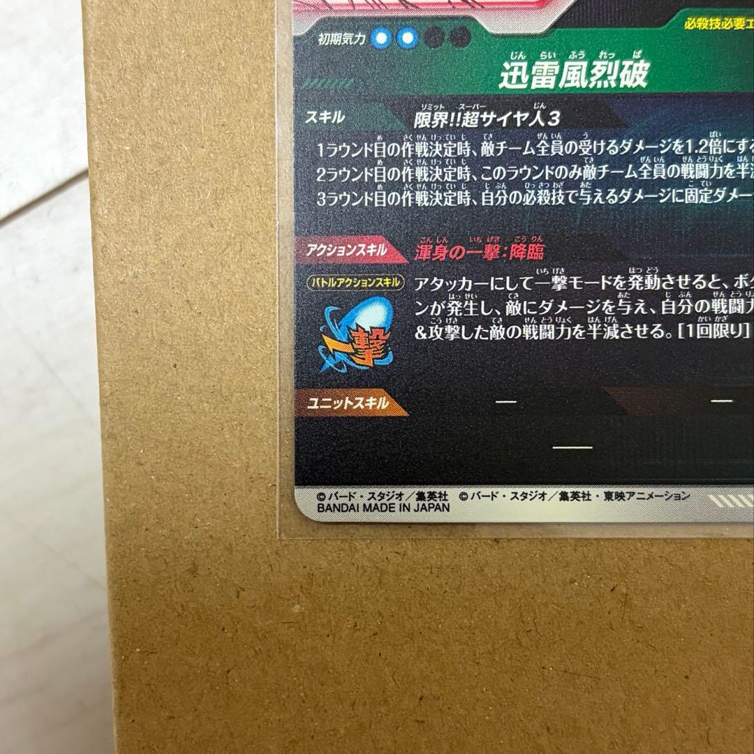 【極美品】孫悟空 GDR★ パラレル APT-006 アドバンスパック 横線なし