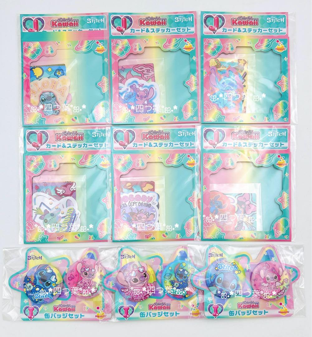 【匿名配送】Happyくじ スティッチ エンジェル ルーベン リロイ 26種