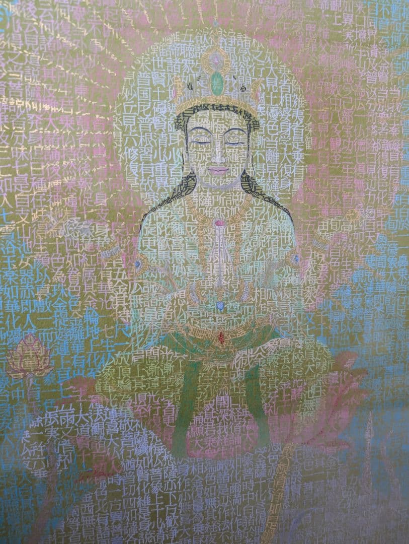 観音菩薩 仏教仏像アート お経 瞑想 悟り寺 開運守護 芸術美術