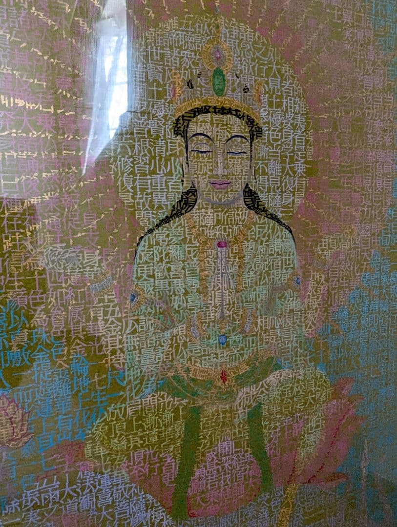 観音菩薩 仏教仏像アート お経 瞑想 悟り寺 開運守護 芸術美術