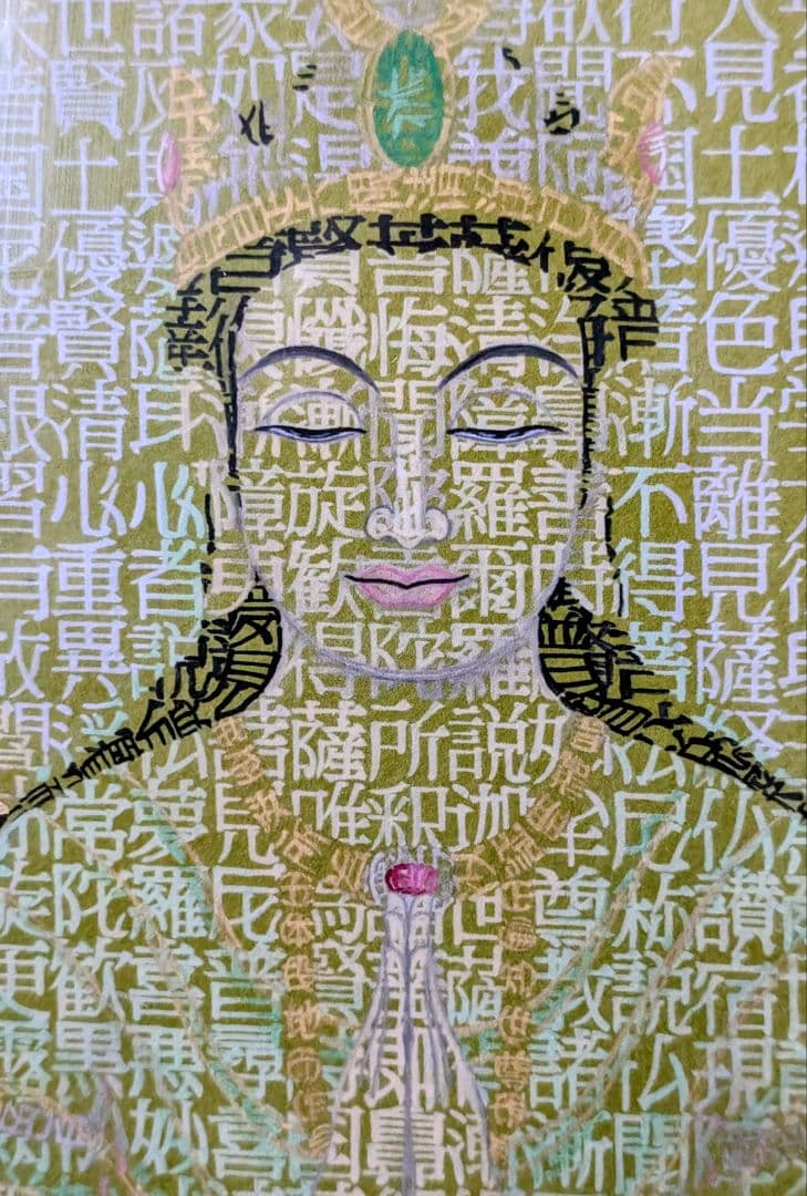 観音菩薩 仏教仏像アート お経 瞑想 悟り寺 開運守護 芸術美術