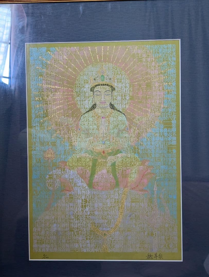 観音菩薩 仏教仏像アート お経 瞑想 悟り寺 開運守護 芸術美術