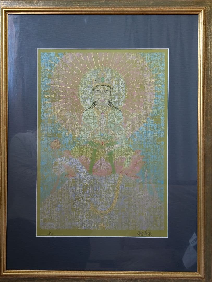 観音菩薩 仏教仏像アート お経 瞑想 悟り寺 開運守護 芸術美術