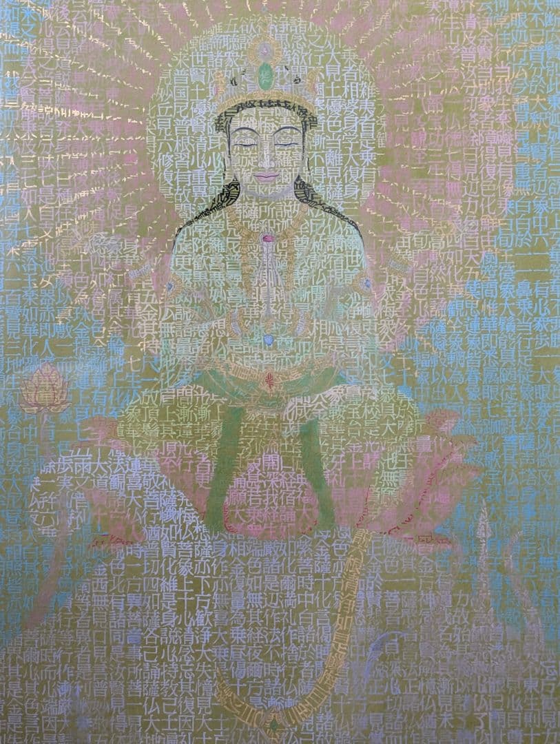 観音菩薩 仏教仏像アート お経 瞑想 悟り寺 開運守護 芸術美術