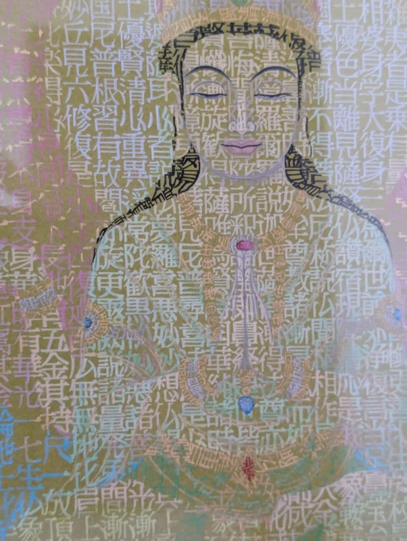 観音菩薩 仏教仏像アート お経 瞑想 悟り寺 開運守護 芸術美術