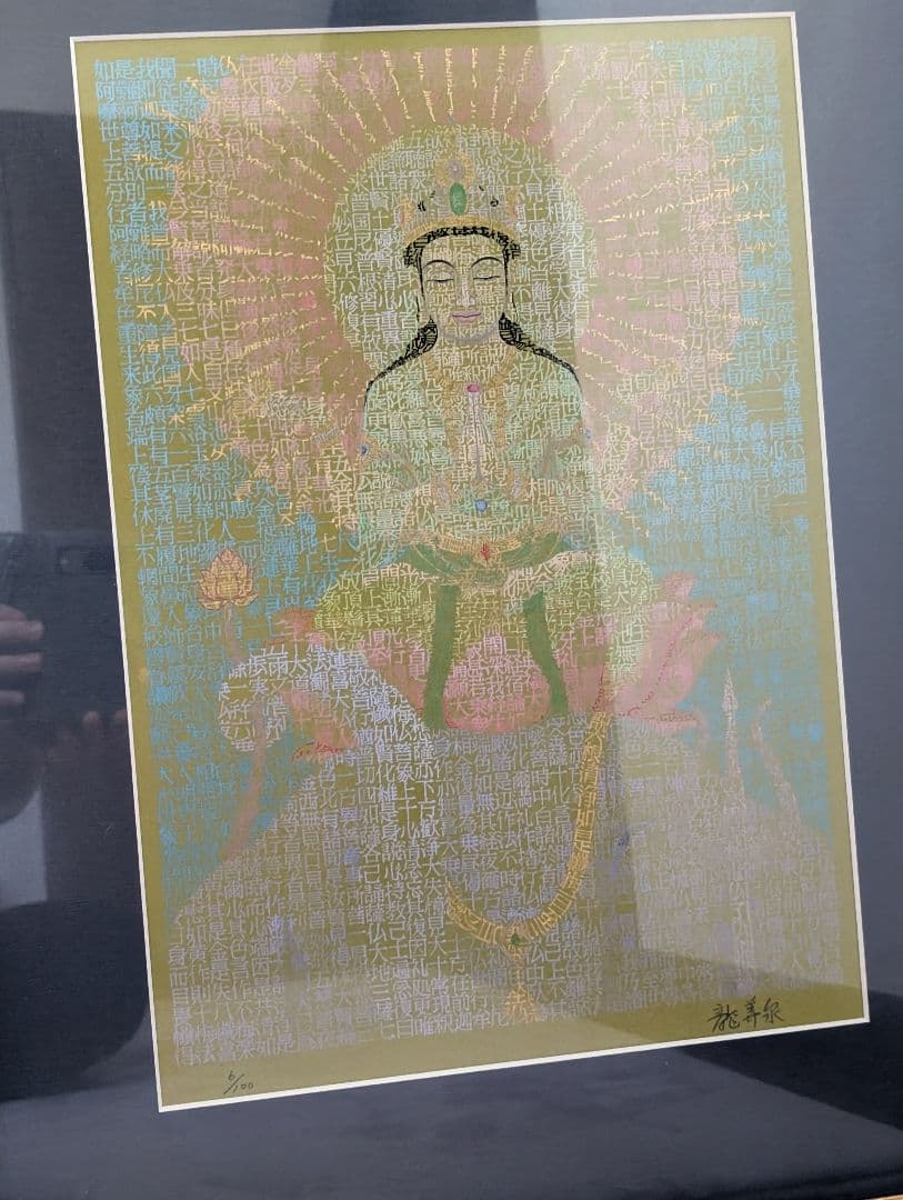 観音菩薩 仏教仏像アート お経 瞑想 悟り寺 開運守護 芸術美術