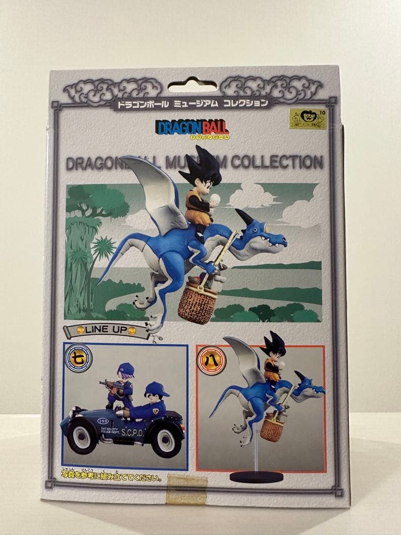 ドラゴンボール　フィギュア　ミュージアムコレクション　孫悟天　恐竜　八