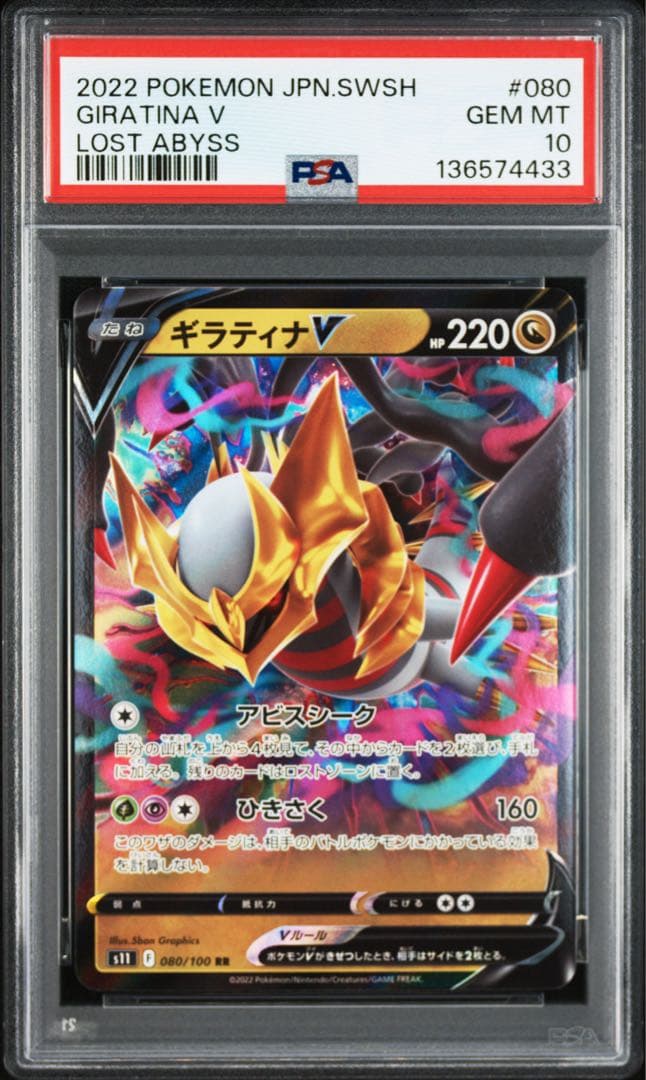 PSA10 ギラティナV RR + ギラティナVstar RRR ロストアビス