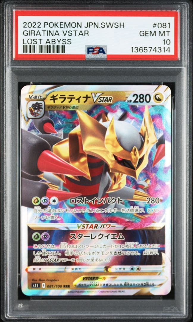 PSA10 ギラティナV RR + ギラティナVstar RRR ロストアビス