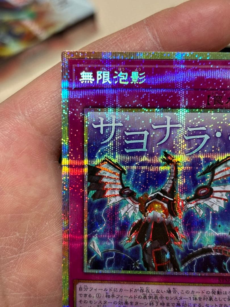 無限泡影【プリズマティックシークレット】{STSP-JP010}《罠》　絵違い