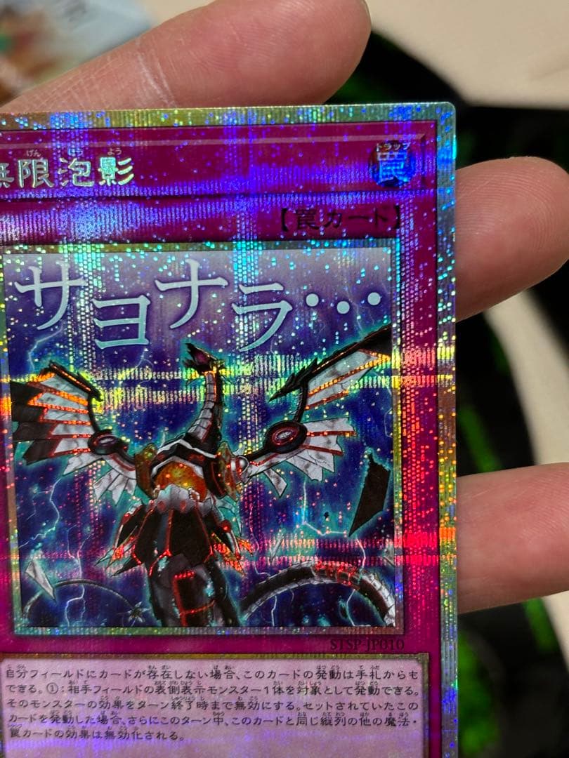 無限泡影【プリズマティックシークレット】{STSP-JP010}《罠》　絵違い