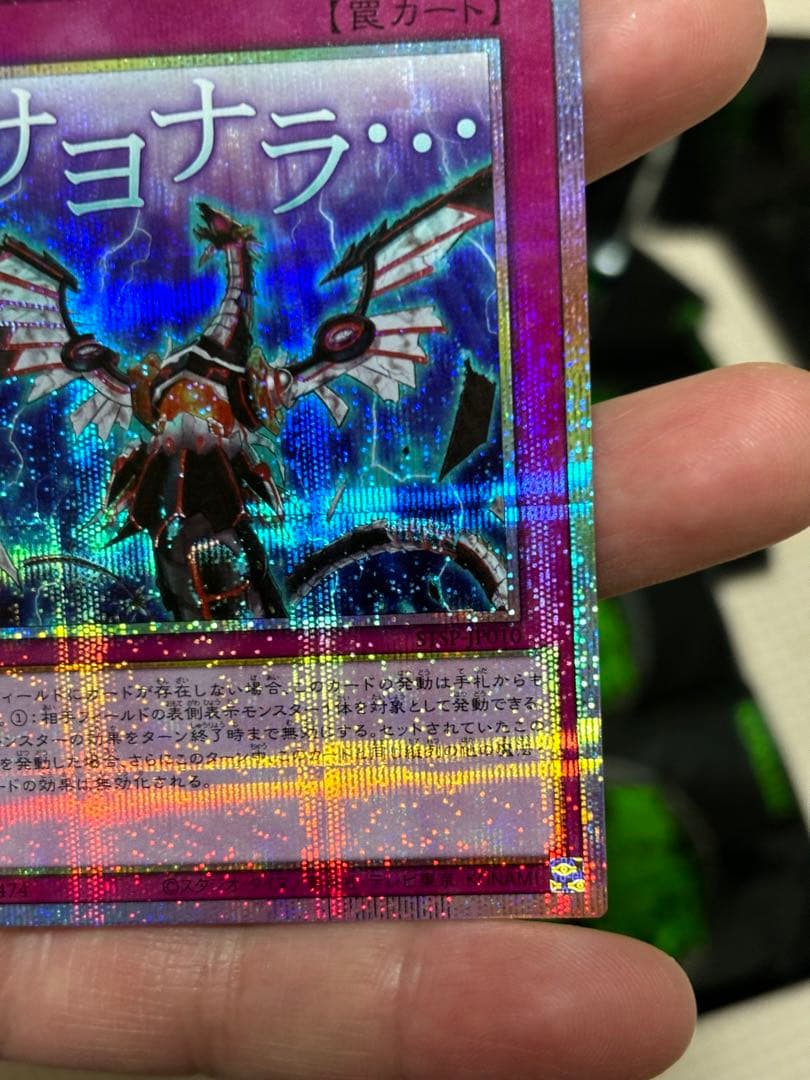 無限泡影【プリズマティックシークレット】{STSP-JP010}《罠》　絵違い