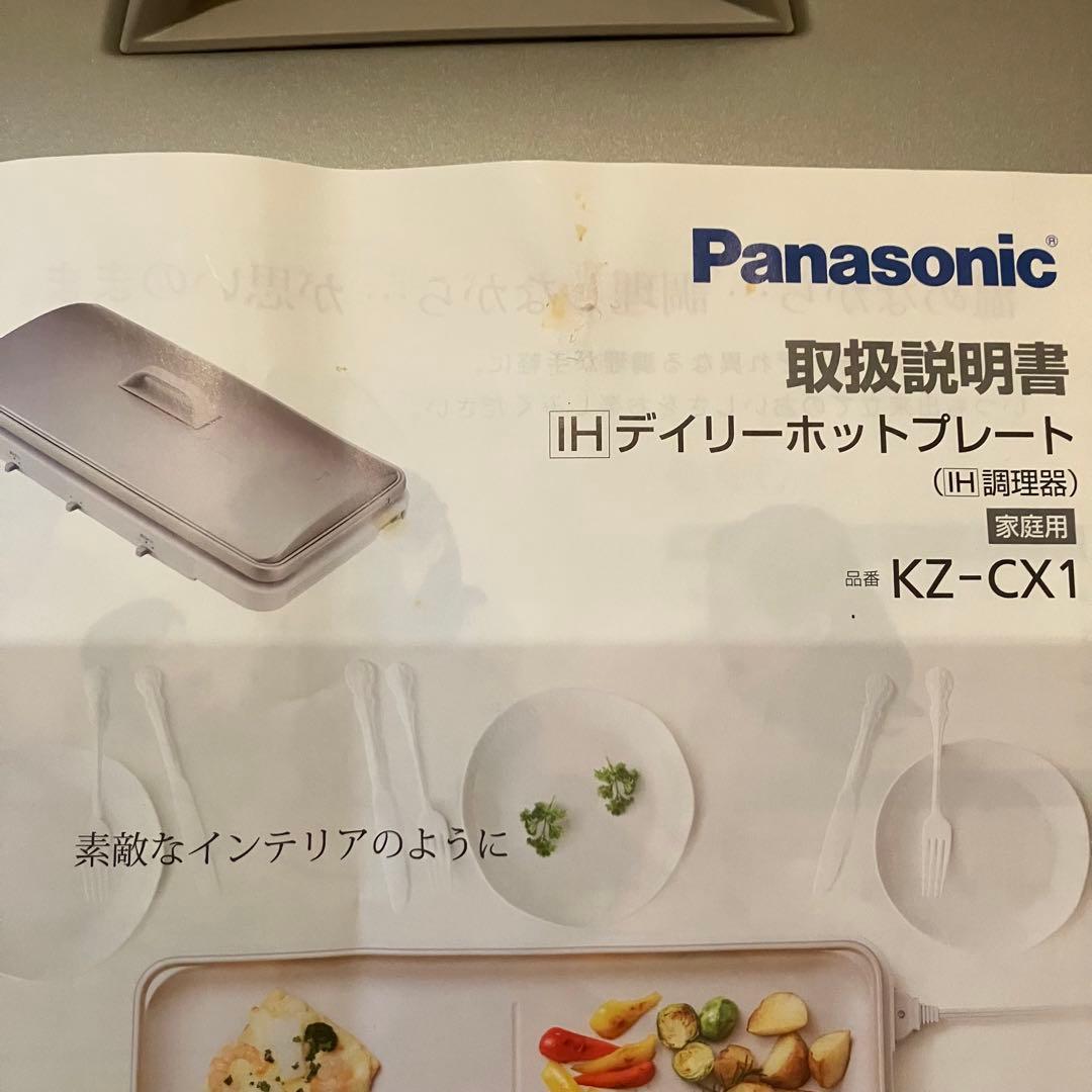 Panasonic パナソニック IHデイリー ホットプレート KZ-CX1-W
