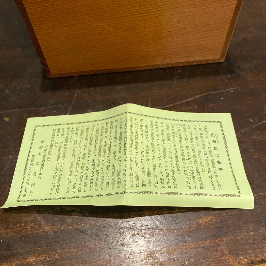 出石焼白磁陰刻花図煎茶器セット