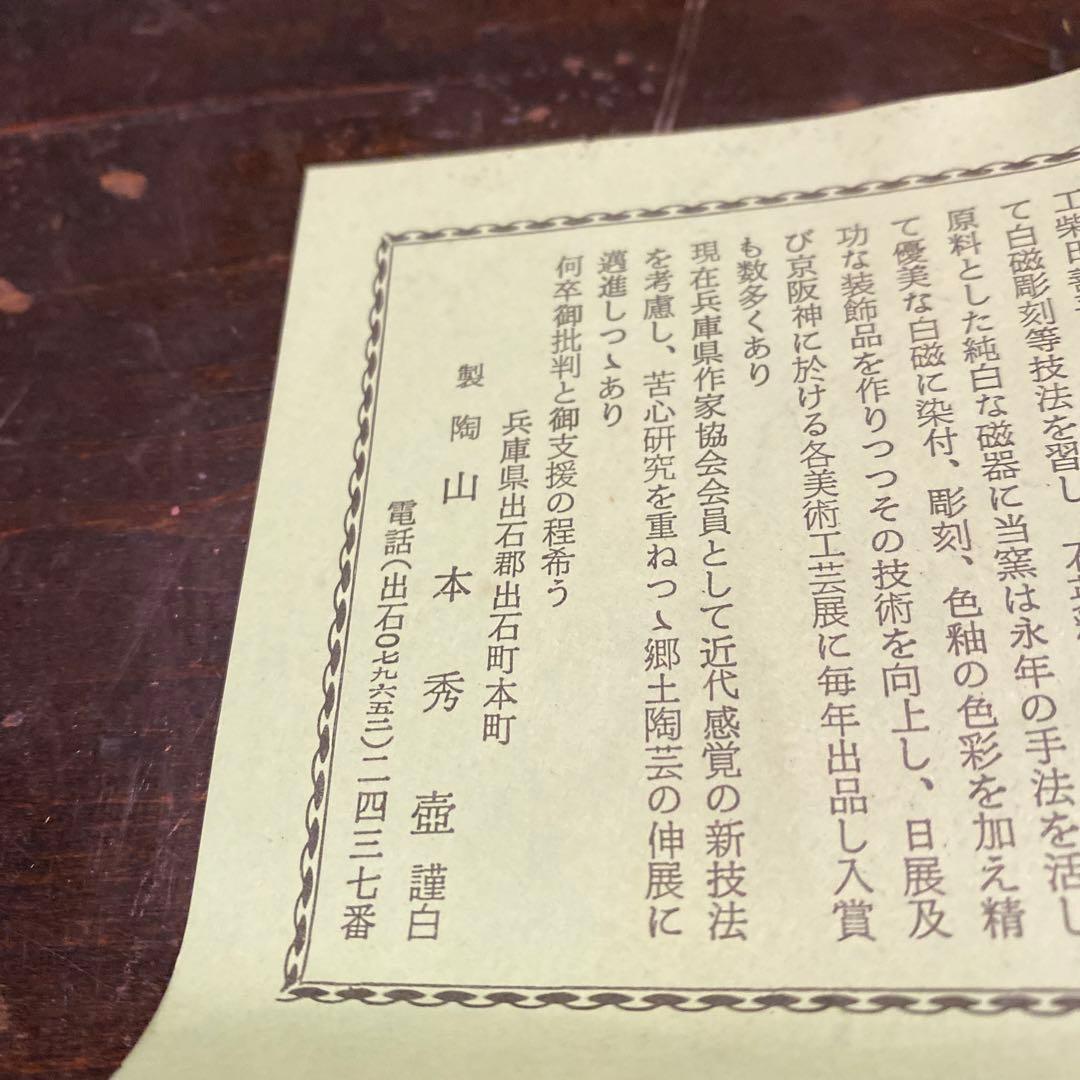 出石焼白磁陰刻花図煎茶器セット