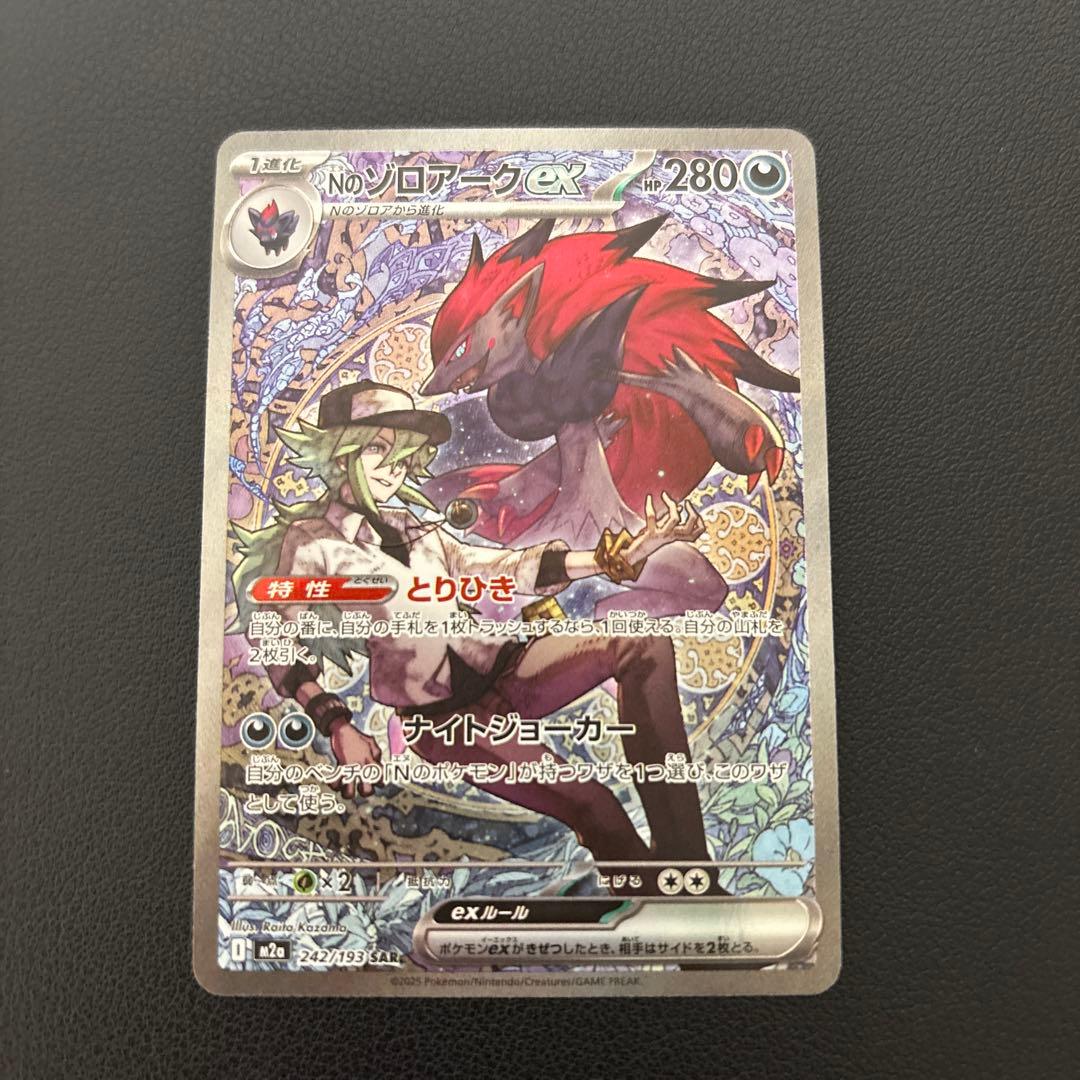 ポケカ　NのゾロアークSAR 美品