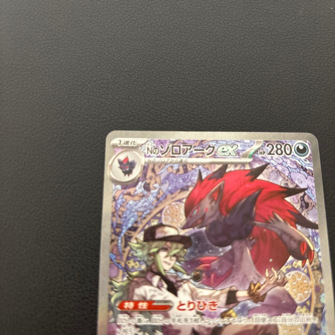 ポケカ　NのゾロアークSAR 美品