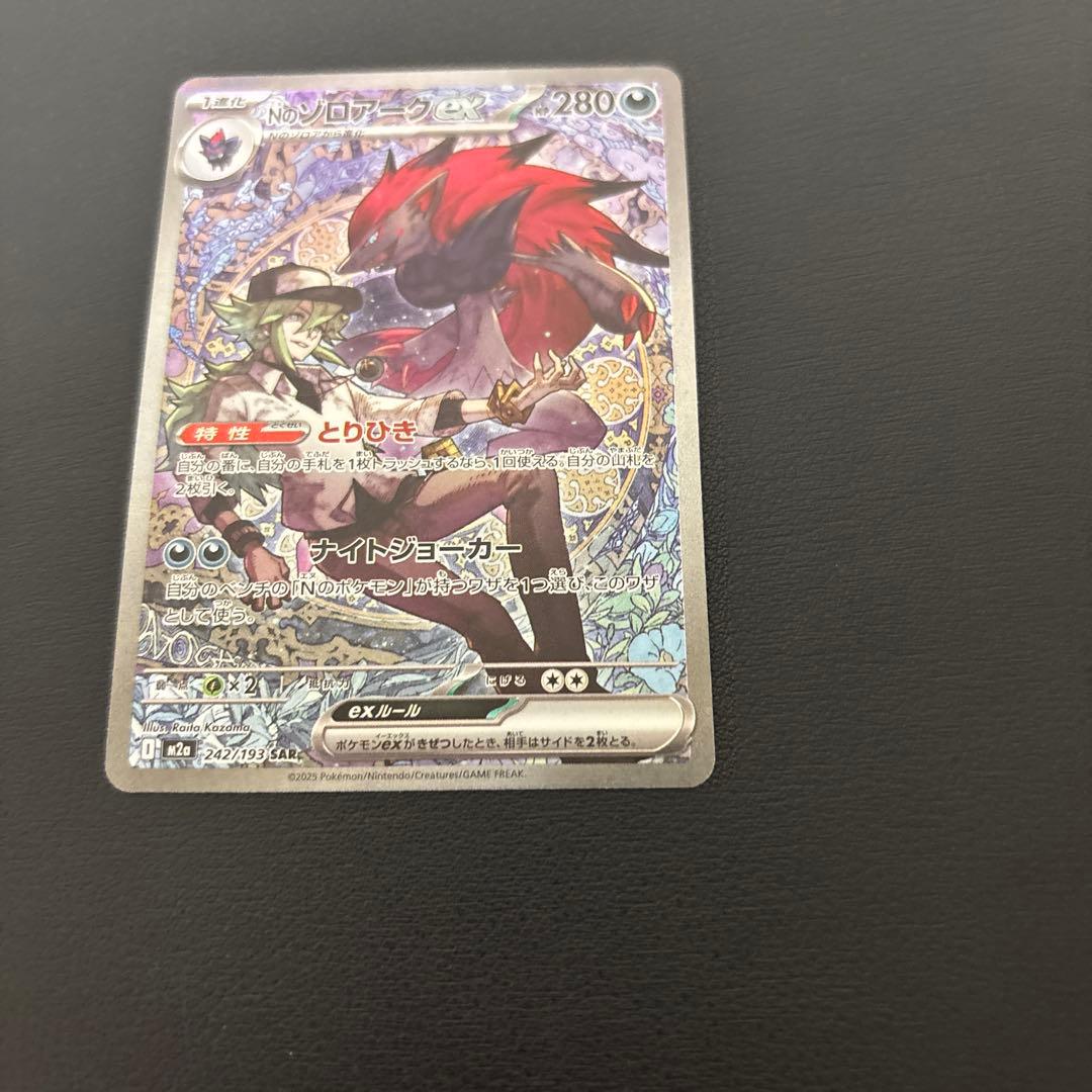 ポケカ　NのゾロアークSAR 美品