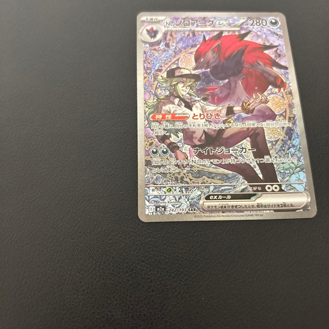 ポケカ　NのゾロアークSAR 美品