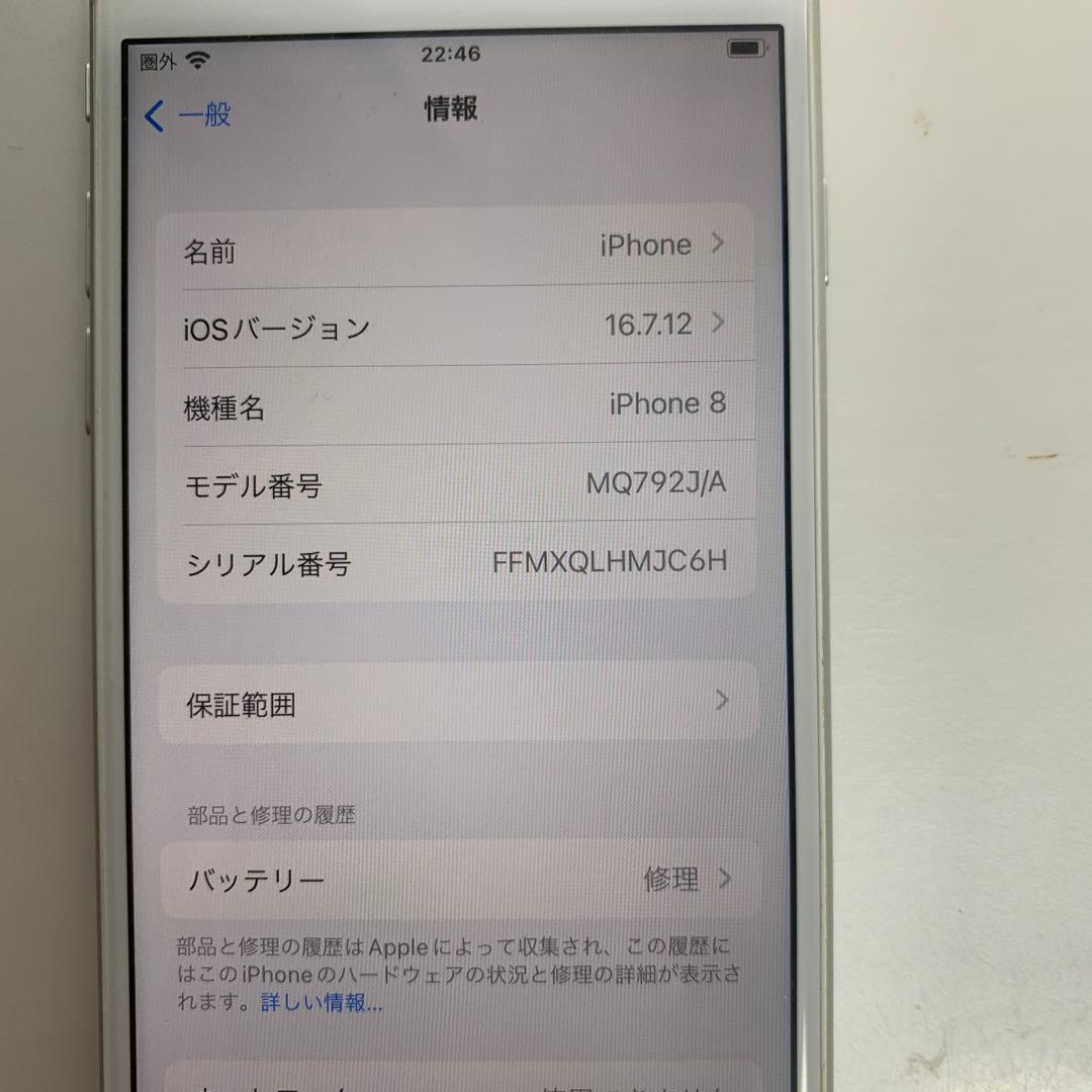 Apple iPhone8 64GB シルバーSIMフリー