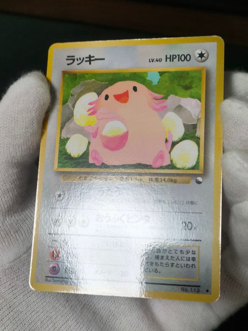 【希少/美品】旧裏 ラッキー ◆ 拡張シート第1弾 Lv40 No113