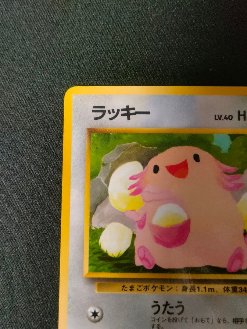 【希少/美品】旧裏 ラッキー ◆ 拡張シート第1弾 Lv40 No113