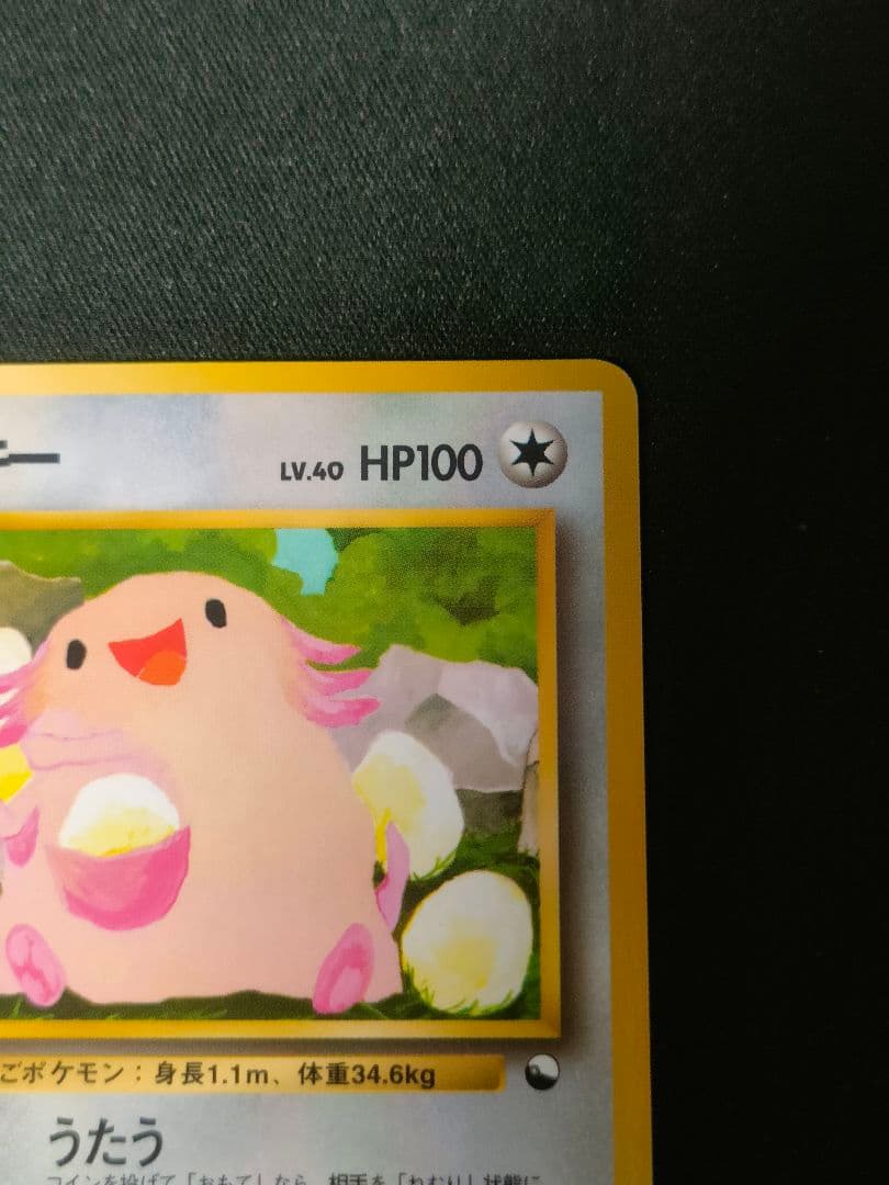 【希少/美品】旧裏 ラッキー ◆ 拡張シート第1弾 Lv40 No113