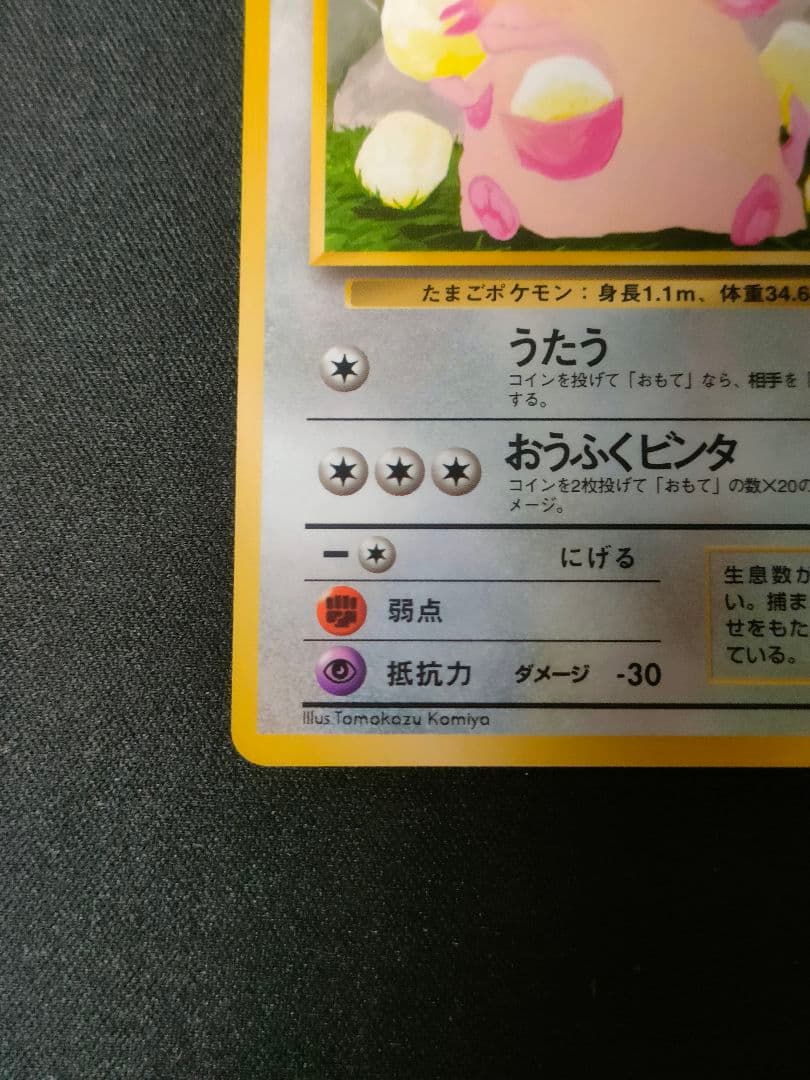 【希少/美品】旧裏 ラッキー ◆ 拡張シート第1弾 Lv40 No113