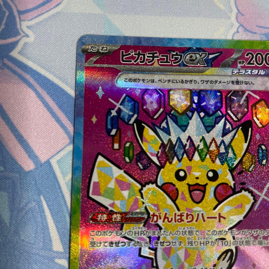 ピカチュウex SAR MEGA ハイクラスパック MEGAドリームex 極美品