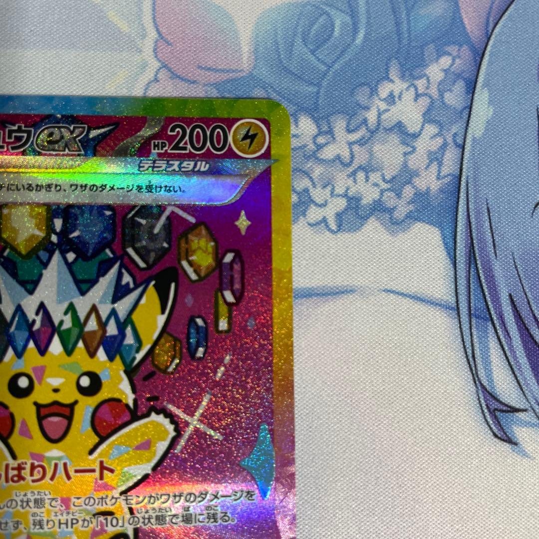 ピカチュウex SAR MEGA ハイクラスパック MEGAドリームex 極美品