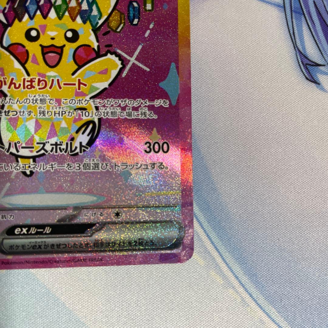 ピカチュウex SAR MEGA ハイクラスパック MEGAドリームex 極美品