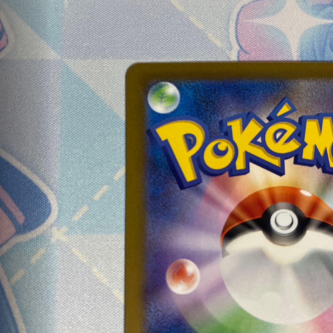 ピカチュウex SAR MEGA ハイクラスパック MEGAドリームex 極美品