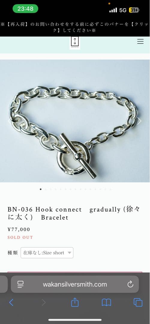 wakan silver smith セット割り