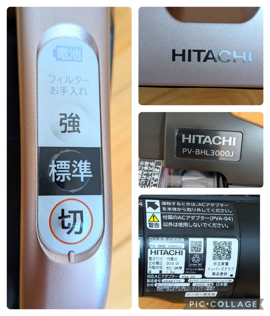 【未使用級⭐️2023年製】HITACHI ラクかる／PV-BHL3000J