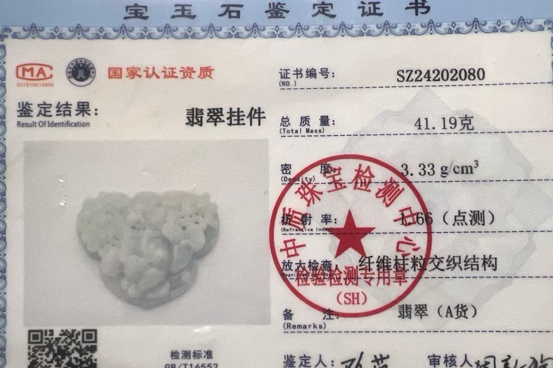 翡翠 ハート型ペンダント 赤緑ビーズ付き