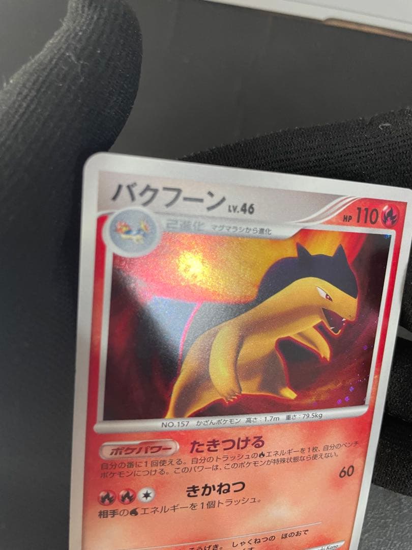 バクフーン　lv.46 DPBP#188 DP2 2007 キラ　ポケモンカード