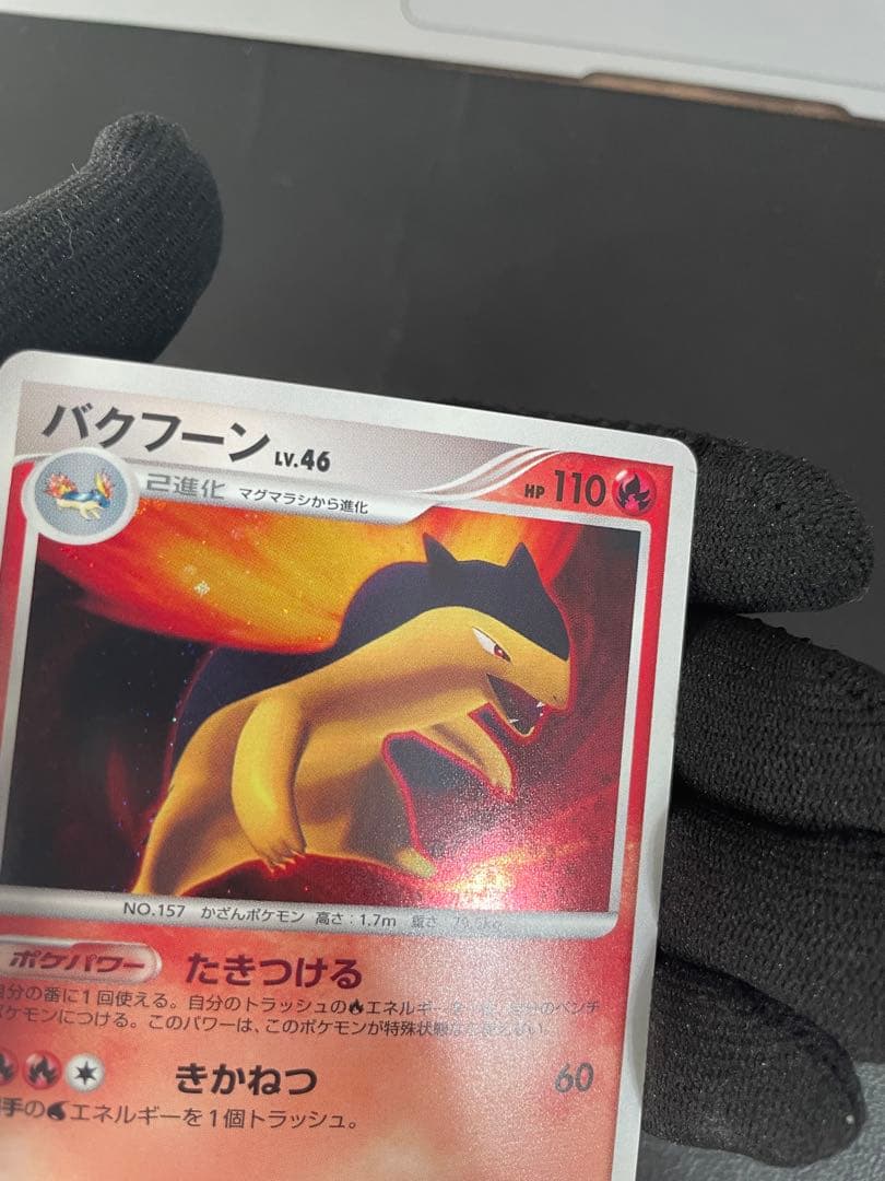 バクフーン　lv.46 DPBP#188 DP2 2007 キラ　ポケモンカード