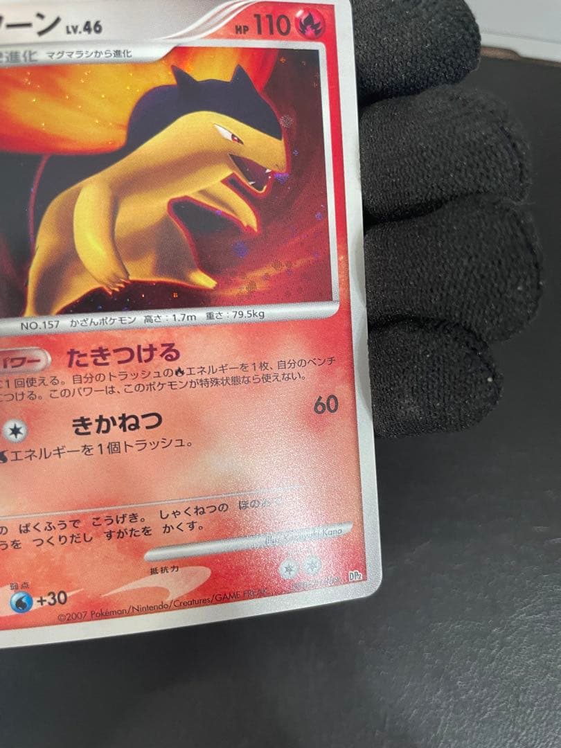 バクフーン　lv.46 DPBP#188 DP2 2007 キラ　ポケモンカード