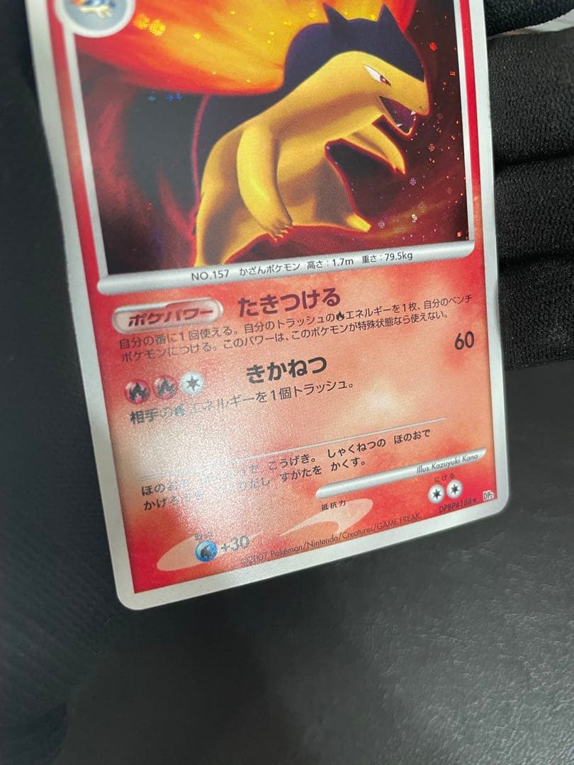 バクフーン　lv.46 DPBP#188 DP2 2007 キラ　ポケモンカード