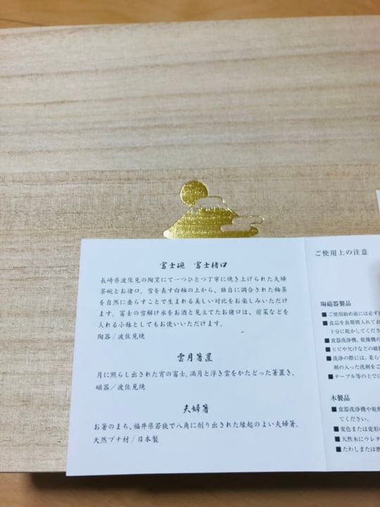 FUZIBAKO 富士箱　8点セット